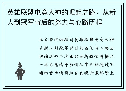 英雄联盟电竞大神的崛起之路：从新人到冠军背后的努力与心路历程