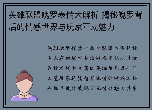 英雄联盟魄罗表情大解析 揭秘魄罗背后的情感世界与玩家互动魅力