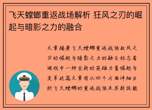 飞天螳螂重返战场解析 狂风之刃的崛起与暗影之力的融合